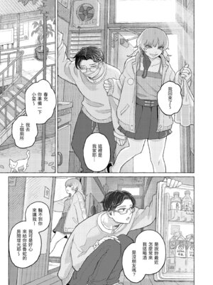 [なまえ れんらく] 日陰に迷う [中国翻訳] [無修正] [DL版]_121_schk