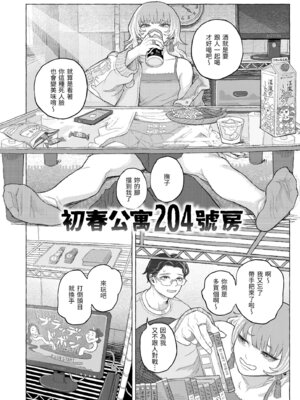 [なまえ れんらく] 日陰に迷う [中国翻訳] [無修正] [DL版]_122_fuha