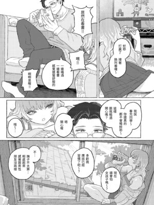 [なまえ れんらく] 日陰に迷う [中国翻訳] [無修正] [DL版]_123_vkdh