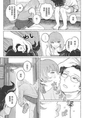 [なまえ れんらく] 日陰に迷う [中国翻訳] [無修正] [DL版]_139_xags