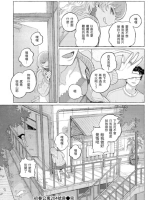 [なまえ れんらく] 日陰に迷う [中国翻訳] [無修正] [DL版]_140_dmrx