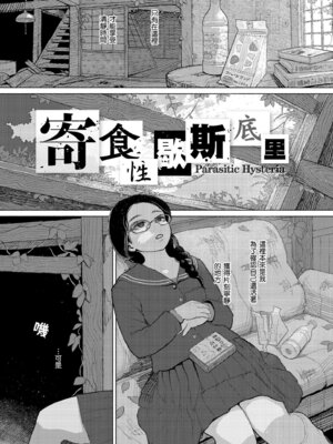 [なまえ れんらく] 日陰に迷う [中国翻訳] [無修正] [DL版]_142_lrft