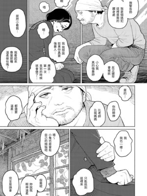 [なまえ れんらく] 日陰に迷う [中国翻訳] [無修正] [DL版]_145_xeco