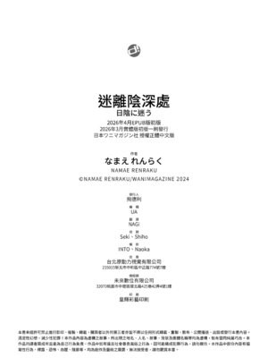 [なまえ れんらく] 日陰に迷う [中国翻訳] [無修正] [DL版]_170_ndhp