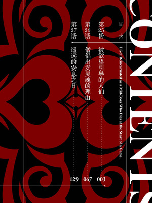 [稲下竹刀, 正璽] 転生したら序盤で死ぬ中ボスだった－ヒロイン眷属化で生き残る 9 [75e1d685个人汉化]_004_ixem