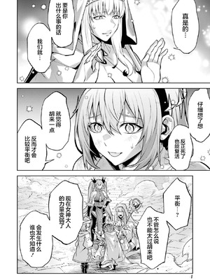 [稲下竹刀, 正璽] 転生したら序盤で死ぬ中ボスだった－ヒロイン眷属化で生き残る 9 [75e1d685个人汉化]_006_awna