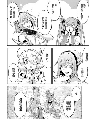 [稲下竹刀, 正璽] 転生したら序盤で死ぬ中ボスだった－ヒロイン眷属化で生き残る 9 [75e1d685个人汉化]_008_dwbb