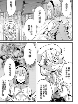 [稲下竹刀, 正璽] 転生したら序盤で死ぬ中ボスだった－ヒロイン眷属化で生き残る 9 [75e1d685个人汉化]_009_lxhe