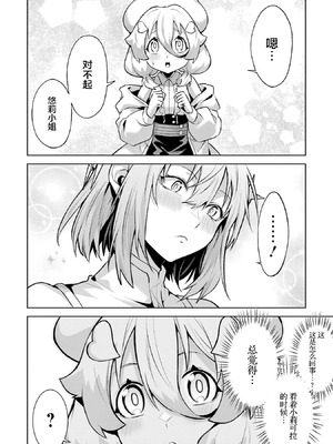 [稲下竹刀, 正璽] 転生したら序盤で死ぬ中ボスだった－ヒロイン眷属化で生き残る 9 [75e1d685个人汉化]_010_npyu