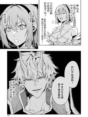 [稲下竹刀, 正璽] 転生したら序盤で死ぬ中ボスだった－ヒロイン眷属化で生き残る 9 [75e1d685个人汉化]_013_uwxx