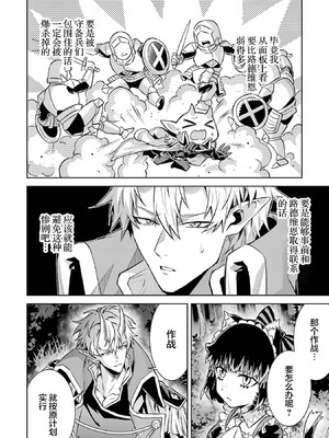 [稲下竹刀, 正璽] 転生したら序盤で死ぬ中ボスだった－ヒロイン眷属化で生き残る 9 [75e1d685个人汉化]_018_fqni