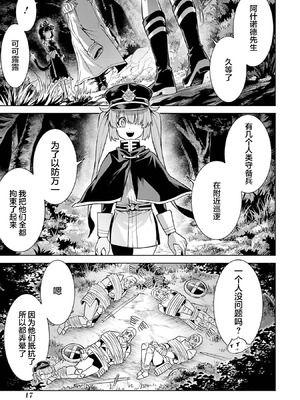 [稲下竹刀, 正璽] 転生したら序盤で死ぬ中ボスだった－ヒロイン眷属化で生き残る 9 [75e1d685个人汉化]_019_pqsq