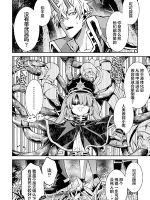 [稲下竹刀, 正璽] 転生したら序盤で死ぬ中ボスだった－ヒロイン眷属化で生き残る 9 [75e1d685个人汉化]_020_kagg