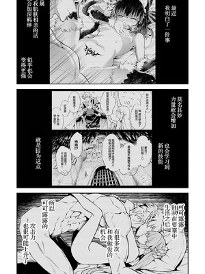 [稲下竹刀, 正璽] 転生したら序盤で死ぬ中ボスだった－ヒロイン眷属化で生き残る 9 [75e1d685个人汉化]_021_gtxc