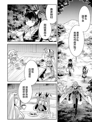 [稲下竹刀, 正璽] 転生したら序盤で死ぬ中ボスだった－ヒロイン眷属化で生き残る 9 [75e1d685个人汉化]_022_cibh