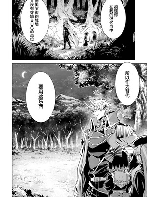 [稲下竹刀, 正璽] 転生したら序盤で死ぬ中ボスだった－ヒロイン眷属化で生き残る 9 [75e1d685个人汉化]_024_bhde