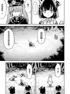 [稲下竹刀, 正璽] 転生したら序盤で死ぬ中ボスだった－ヒロイン眷属化で生き残る 9 [75e1d685个人汉化]_025_ohrh