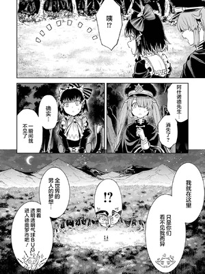 [稲下竹刀, 正璽] 転生したら序盤で死ぬ中ボスだった－ヒロイン眷属化で生き残る 9 [75e1d685个人汉化]_028_bgkc