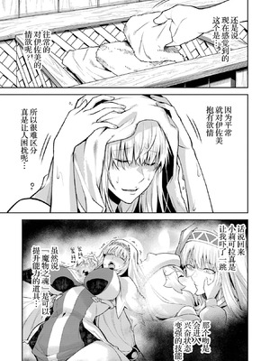 [稲下竹刀, 正璽] 転生したら序盤で死ぬ中ボスだった－ヒロイン眷属化で生き残る 9 [75e1d685个人汉化]_031_jide