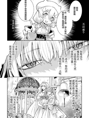 [稲下竹刀, 正璽] 転生したら序盤で死ぬ中ボスだった－ヒロイン眷属化で生き残る 9 [75e1d685个人汉化]_032_nlcp