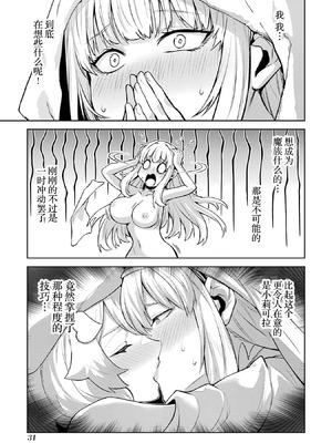 [稲下竹刀, 正璽] 転生したら序盤で死ぬ中ボスだった－ヒロイン眷属化で生き残る 9 [75e1d685个人汉化]_033_lcfr