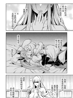 [稲下竹刀, 正璽] 転生したら序盤で死ぬ中ボスだった－ヒロイン眷属化で生き残る 9 [75e1d685个人汉化]_034_etag