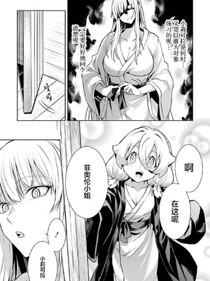 [稲下竹刀, 正璽] 転生したら序盤で死ぬ中ボスだった－ヒロイン眷属化で生き残る 9 [75e1d685个人汉化]_035_jiph