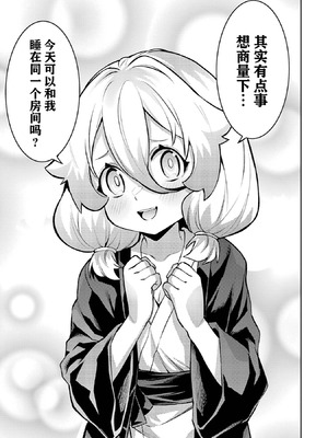 [稲下竹刀, 正璽] 転生したら序盤で死ぬ中ボスだった－ヒロイン眷属化で生き残る 9 [75e1d685个人汉化]_037_spvw