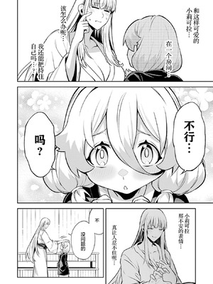 [稲下竹刀, 正璽] 転生したら序盤で死ぬ中ボスだった－ヒロイン眷属化で生き残る 9 [75e1d685个人汉化]_038_mdsg