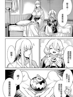 [稲下竹刀, 正璽] 転生したら序盤で死ぬ中ボスだった－ヒロイン眷属化で生き残る 9 [75e1d685个人汉化]_040_ogoo