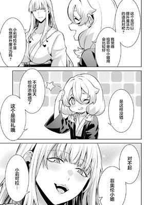 [稲下竹刀, 正璽] 転生したら序盤で死ぬ中ボスだった－ヒロイン眷属化で生き残る 9 [75e1d685个人汉化]_041_yxcb