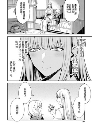 [稲下竹刀, 正璽] 転生したら序盤で死ぬ中ボスだった－ヒロイン眷属化で生き残る 9 [75e1d685个人汉化]_042_pjfm