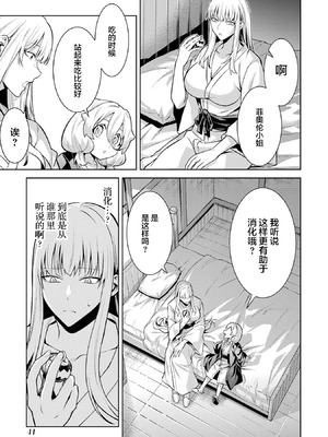 [稲下竹刀, 正璽] 転生したら序盤で死ぬ中ボスだった－ヒロイン眷属化で生き残る 9 [75e1d685个人汉化]_043_jbsr