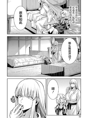 [稲下竹刀, 正璽] 転生したら序盤で死ぬ中ボスだった－ヒロイン眷属化で生き残る 9 [75e1d685个人汉化]_044_fjpi