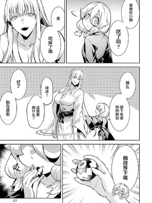 [稲下竹刀, 正璽] 転生したら序盤で死ぬ中ボスだった－ヒロイン眷属化で生き残る 9 [75e1d685个人汉化]_045_dgtc