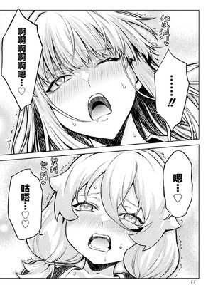 [稲下竹刀, 正璽] 転生したら序盤で死ぬ中ボスだった－ヒロイン眷属化で生き残る 9 [75e1d685个人汉化]_046_gctb