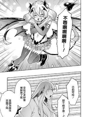 [稲下竹刀, 正璽] 転生したら序盤で死ぬ中ボスだった－ヒロイン眷属化で生き残る 9 [75e1d685个人汉化]_049_kren