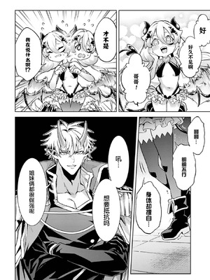 [稲下竹刀, 正璽] 転生したら序盤で死ぬ中ボスだった－ヒロイン眷属化で生き残る 9 [75e1d685个人汉化]_056_wsan