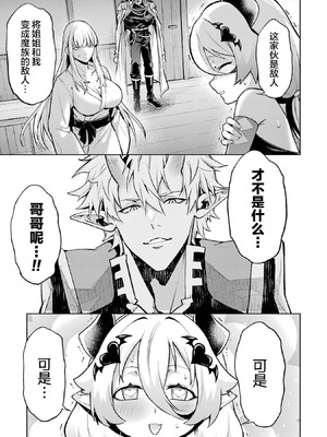 [稲下竹刀, 正璽] 転生したら序盤で死ぬ中ボスだった－ヒロイン眷属化で生き残る 9 [75e1d685个人汉化]_057_fryp