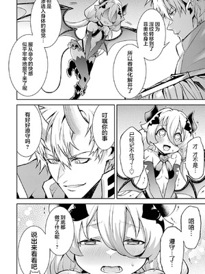 [稲下竹刀, 正璽] 転生したら序盤で死ぬ中ボスだった－ヒロイン眷属化で生き残る 9 [75e1d685个人汉化]_058_jwuy