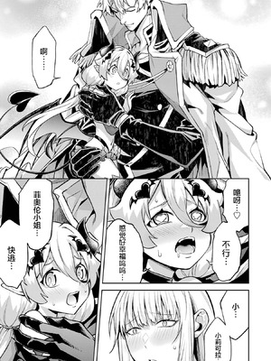 [稲下竹刀, 正璽] 転生したら序盤で死ぬ中ボスだった－ヒロイン眷属化で生き残る 9 [75e1d685个人汉化]_061_faro