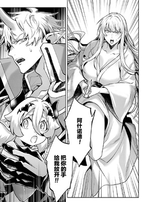 [稲下竹刀, 正璽] 転生したら序盤で死ぬ中ボスだった－ヒロイン眷属化で生き残る 9 [75e1d685个人汉化]_063_rrej