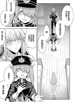 [稲下竹刀, 正璽] 転生したら序盤で死ぬ中ボスだった－ヒロイン眷属化で生き残る 9 [75e1d685个人汉化]_071_lyhp