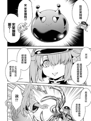 [稲下竹刀, 正璽] 転生したら序盤で死ぬ中ボスだった－ヒロイン眷属化で生き残る 9 [75e1d685个人汉化]_072_lvjp