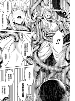 [稲下竹刀, 正璽] 転生したら序盤で死ぬ中ボスだった－ヒロイン眷属化で生き残る 9 [75e1d685个人汉化]_073_dsyk