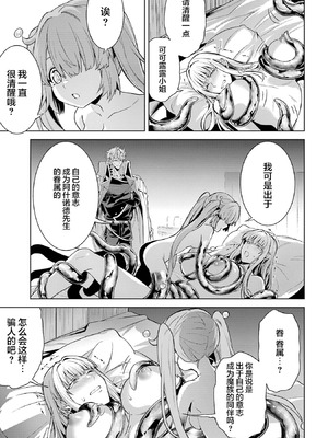 [稲下竹刀, 正璽] 転生したら序盤で死ぬ中ボスだった－ヒロイン眷属化で生き残る 9 [75e1d685个人汉化]_077_iqmv