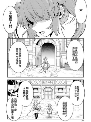 [稲下竹刀, 正璽] 転生したら序盤で死ぬ中ボスだった－ヒロイン眷属化で生き残る 9 [75e1d685个人汉化]_078_rfxk