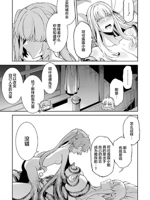 [稲下竹刀, 正璽] 転生したら序盤で死ぬ中ボスだった－ヒロイン眷属化で生き残る 9 [75e1d685个人汉化]_079_bqsb