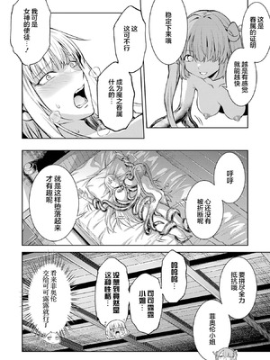 [稲下竹刀, 正璽] 転生したら序盤で死ぬ中ボスだった－ヒロイン眷属化で生き残る 9 [75e1d685个人汉化]_082_rikg