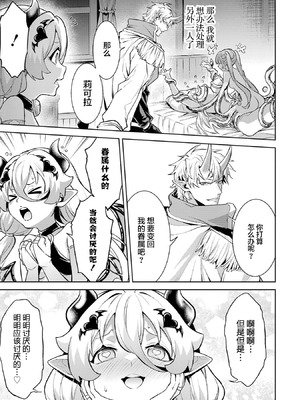 [稲下竹刀, 正璽] 転生したら序盤で死ぬ中ボスだった－ヒロイン眷属化で生き残る 9 [75e1d685个人汉化]_083_ojvj